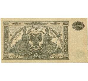 10000 рублей 1919 года Вооруженные силы на Юге России — Фото №2
