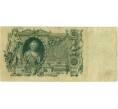Банкнота 100 рублей 1910 года Коншин / Шмидт (Артикул: B1-12214) — Фото №1