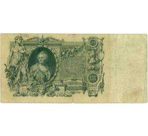 100 рублей 1910 года Коншин / Шмидт