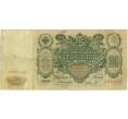 Банкнота 100 рублей 1910 года Коншин / Шмидт (Артикул: B1-12214) — Фото №2