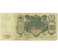Банкнота 100 рублей 1910 года Коншин / Метц (Артикул: B1-12225) — Фото №2