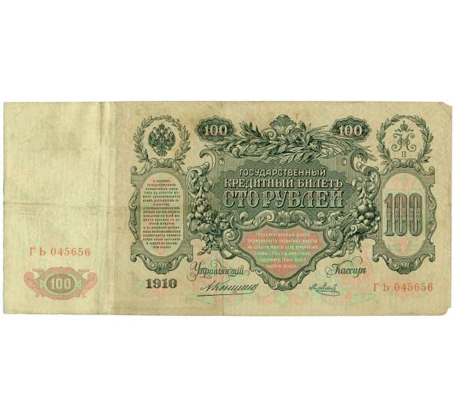 Банкнота 100 рублей 1910 года Коншин / Метц (Артикул: B1-12225) — Фото №2
