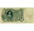 Банкнота 100 рублей 1910 года Шипов / Метц (Артикул: B1-12230) — Фото №1