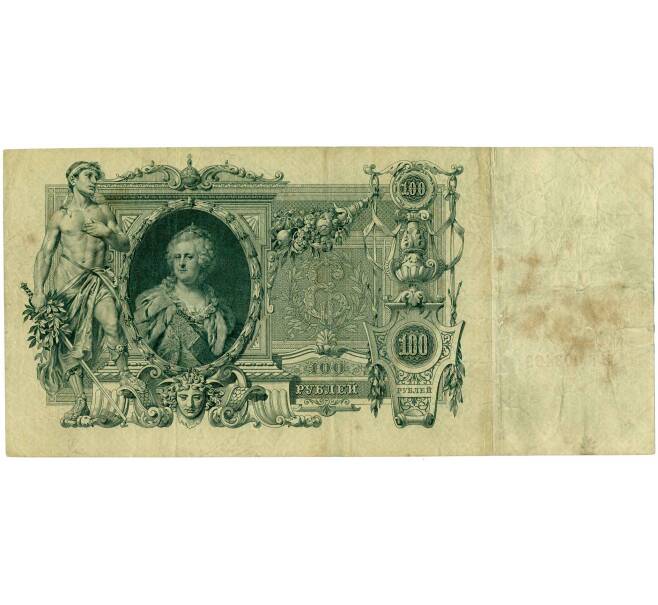 Банкнота 100 рублей 1910 года Шипов / Метц (Артикул: B1-12230) — Фото №1