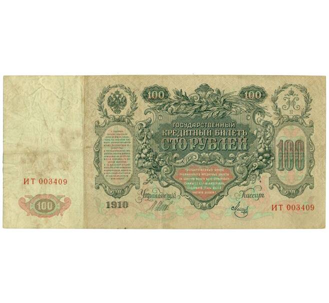 Банкнота 100 рублей 1910 года Шипов / Метц (Артикул: B1-12230) — Фото №2