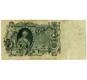 100 рублей 1910 года Шипов / Метц
