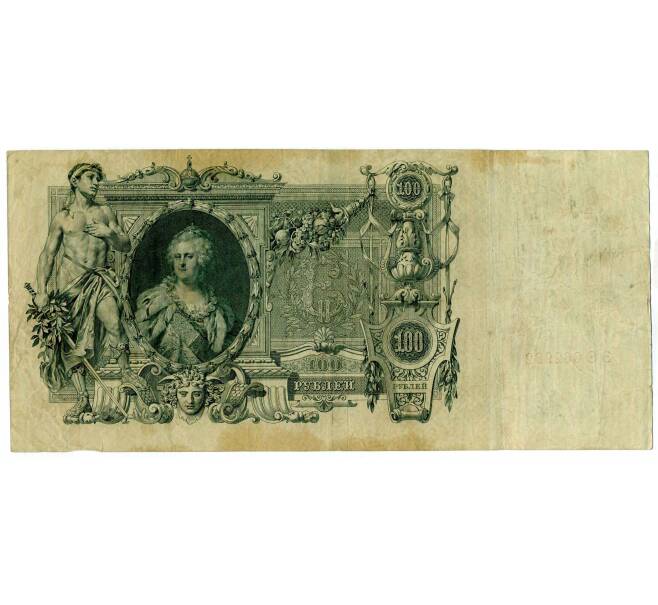Банкнота 100 рублей 1910 года Шипов / Метц (Артикул: B1-12237) — Фото №1