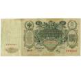 Банкнота 100 рублей 1910 года Шипов / Метц (Артикул: B1-12237) — Фото №2