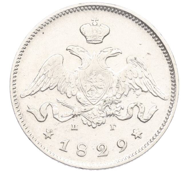 Монета 25 копеек 1829 года СПБ НГ (Артикул: K12-62511) — Фото №1