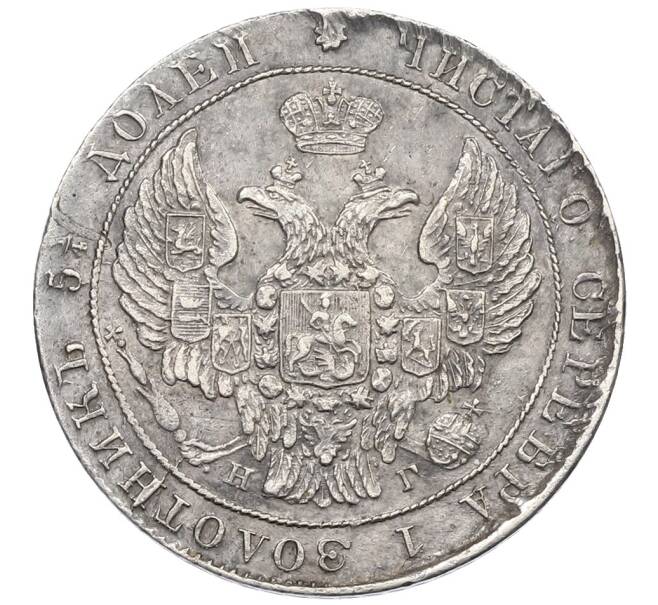 Монета 25 копеек 1838 года СПБ НГ (Артикул: K12-62513) — Фото №2