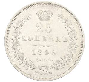 25 копеек 1846 года СПБ ПА — Фото №1