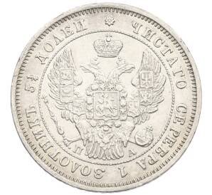 25 копеек 1847 года СПБ ПА — Фото №2