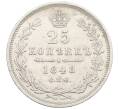 Монета 25 копеек 1848 года СПБ НI (Артикул: K12-62516) — Фото №1