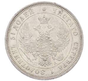 25 копеек 1850 года СПБ ПА — Фото №2