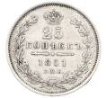 Монета 25 копеек 1851 года СПБ ПА (Артикул: K12-62518) — Фото №1