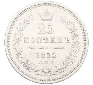 25 копеек 1852 года СПБ ПА — Фото №1