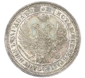 25 копеек 1855 года СПБ НI — Фото №2