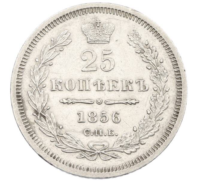 Монета 25 копеек 1856 года СПБ ФБ (Артикул: K12-62522) — Фото №1