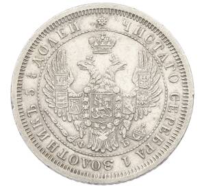 25 копеек 1856 года СПБ ФБ — Фото №2