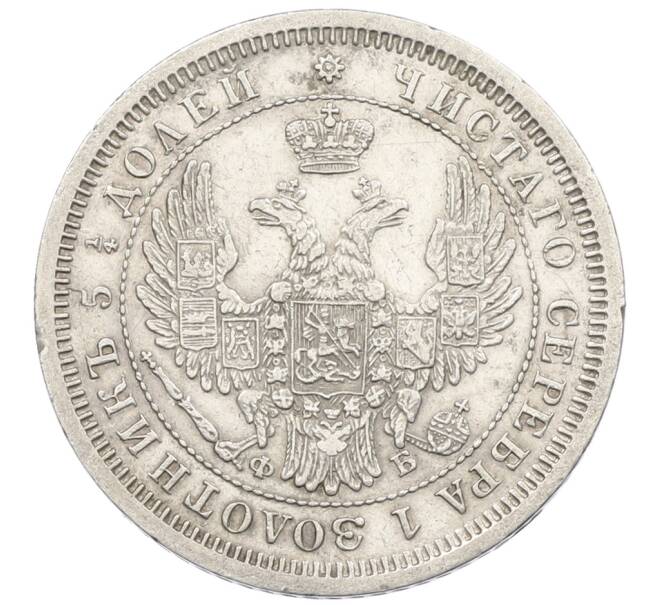 Монета 25 копеек 1856 года СПБ ФБ (Артикул: K12-62522) — Фото №2
