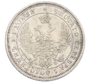 25 копеек 1857 года СПБ ФБ — Фото №2