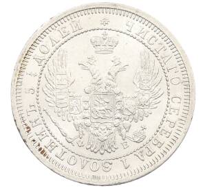 25 копеек 1858 года СПБ ФБ — Фото №2