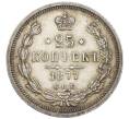 Монета 25 копеек 1877 года СПБ НФ (Артикул: K12-62526) — Фото №1