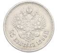Монета 25 копеек 1895 года (Артикул: K12-62528) — Фото №1