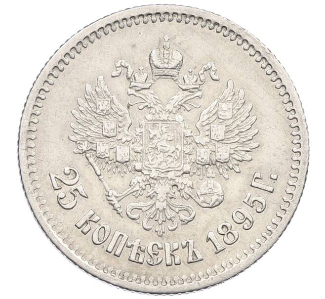 Монета 25 копеек 1895 года (Артикул: K12-62528) — Фото №1