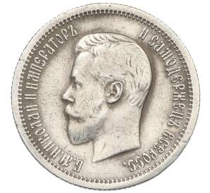 25 копеек 1896 года — Фото №2