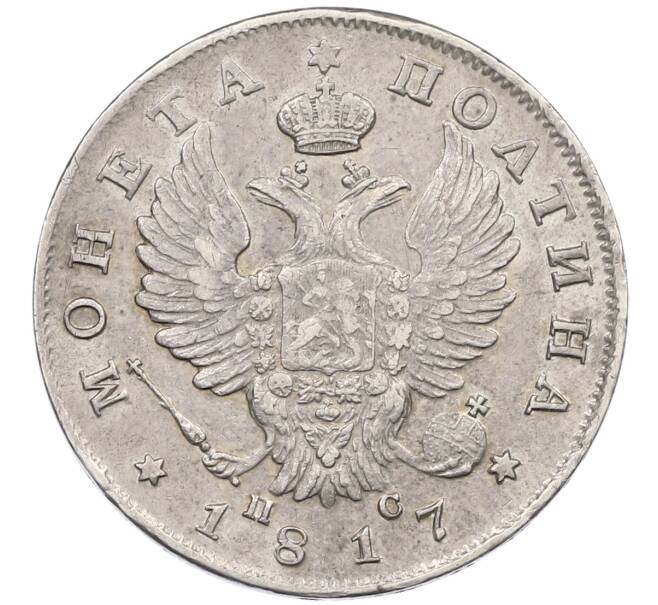 Монета Полтина 1817 года СПБ ПС (Артикул: K12-62530) — Фото №1