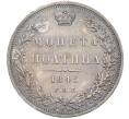 Монета Полтина 1845 года СПБ КБ (Артикул: K12-62532) — Фото №1
