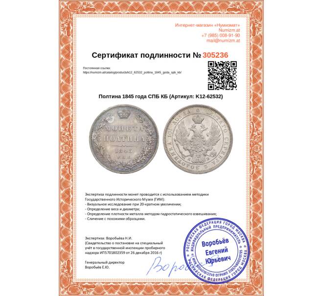 Монета Полтина 1845 года СПБ КБ (Артикул: K12-62532)