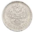 Монета 50 копеек 1896 года (АГ) (Артикул: K12-62534) — Фото №1
