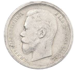 50 копеек 1896 года (АГ) — Фото №2