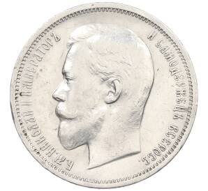 50 копеек 1911 года (ЭБ) — Фото №2