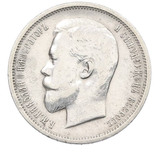 Монета 50 копеек 1912 года (ЭБ) (Артикул: K12-62536) — Фото №2