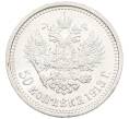 Монета 50 копеек 1913 года (ВС) (Артикул: K12-62537) — Фото №1