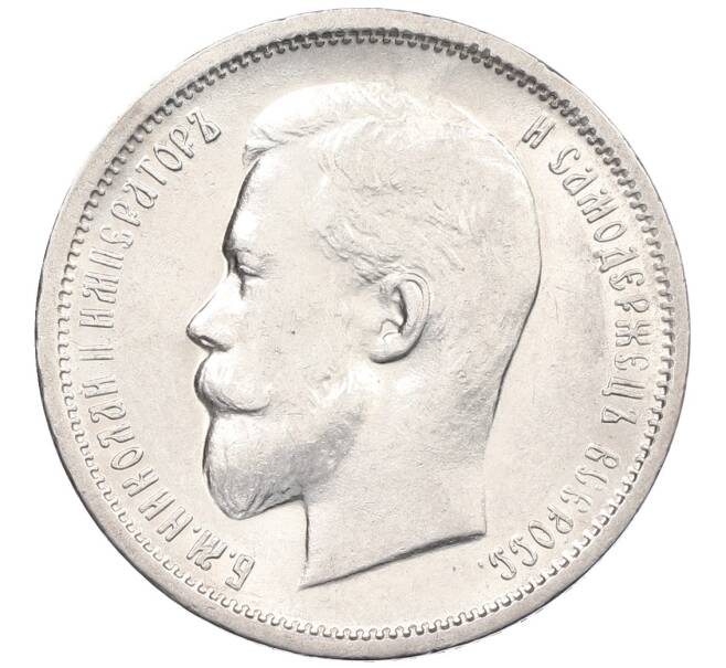 Монета 50 копеек 1913 года (ВС) (Артикул: K12-62537) — Фото №2