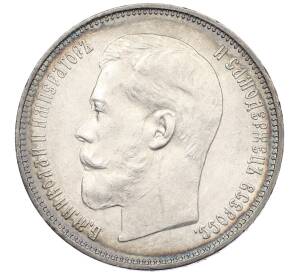 50 копеек 1914 года (ВС) — Фото №2