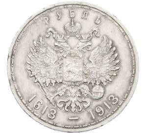 1 рубль 1913 года (ВС) «300 лет дома Романовых» (Плоский чекан) — Фото №2