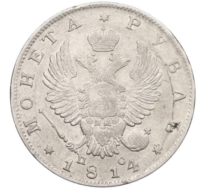 Монета 1 рубль 1814 года СПБ ПС (Артикул: K12-62541) — Фото №1