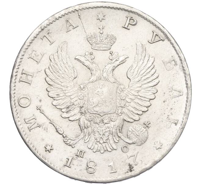 Монета 1 рубль 1817 года СПБ ПС (Артикул: K12-62542) — Фото №1