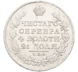 1 рубль 1817 года СПБ ПС — Фото №2