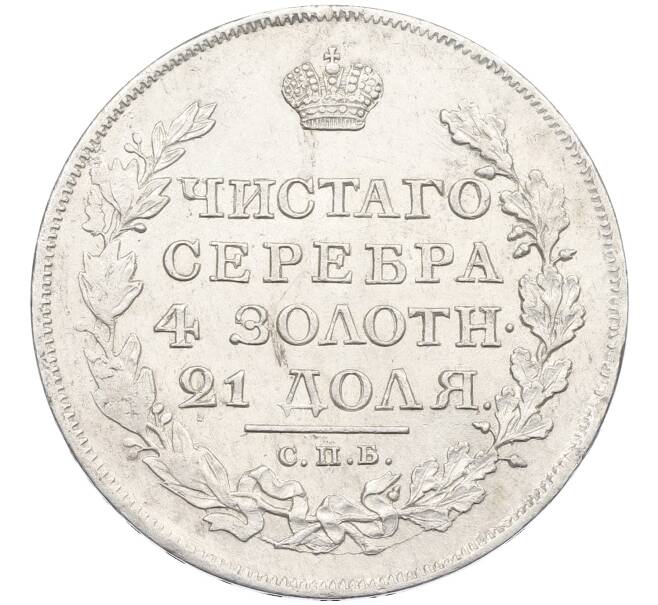 Монета 1 рубль 1817 года СПБ ПС (Артикул: K12-62542) — Фото №2