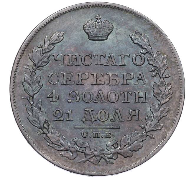 Монета 1 рубль 1824 года СПБ ПД (Артикул: K12-62543) — Фото №2