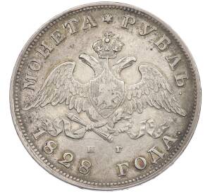 1 рубль 1828 года СПБ НГ — Фото №1