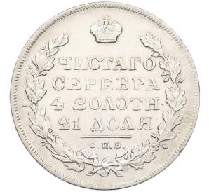 1 рубль 1831 года СПБ НГ — Фото №2