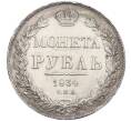 Монета 1 рубль 1834 года СПБ НГ (Артикул: K12-62547) — Фото №1