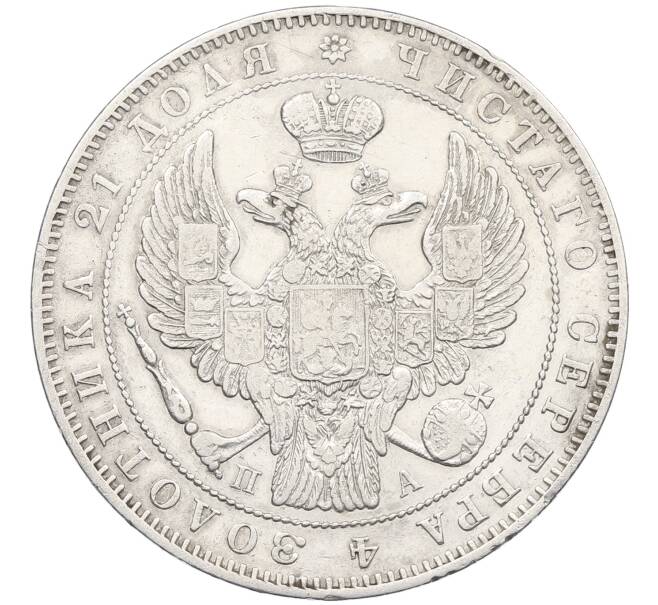 Монета 1 рубль 1846 года СПБ ПА (Артикул: K12-62550) — Фото №2